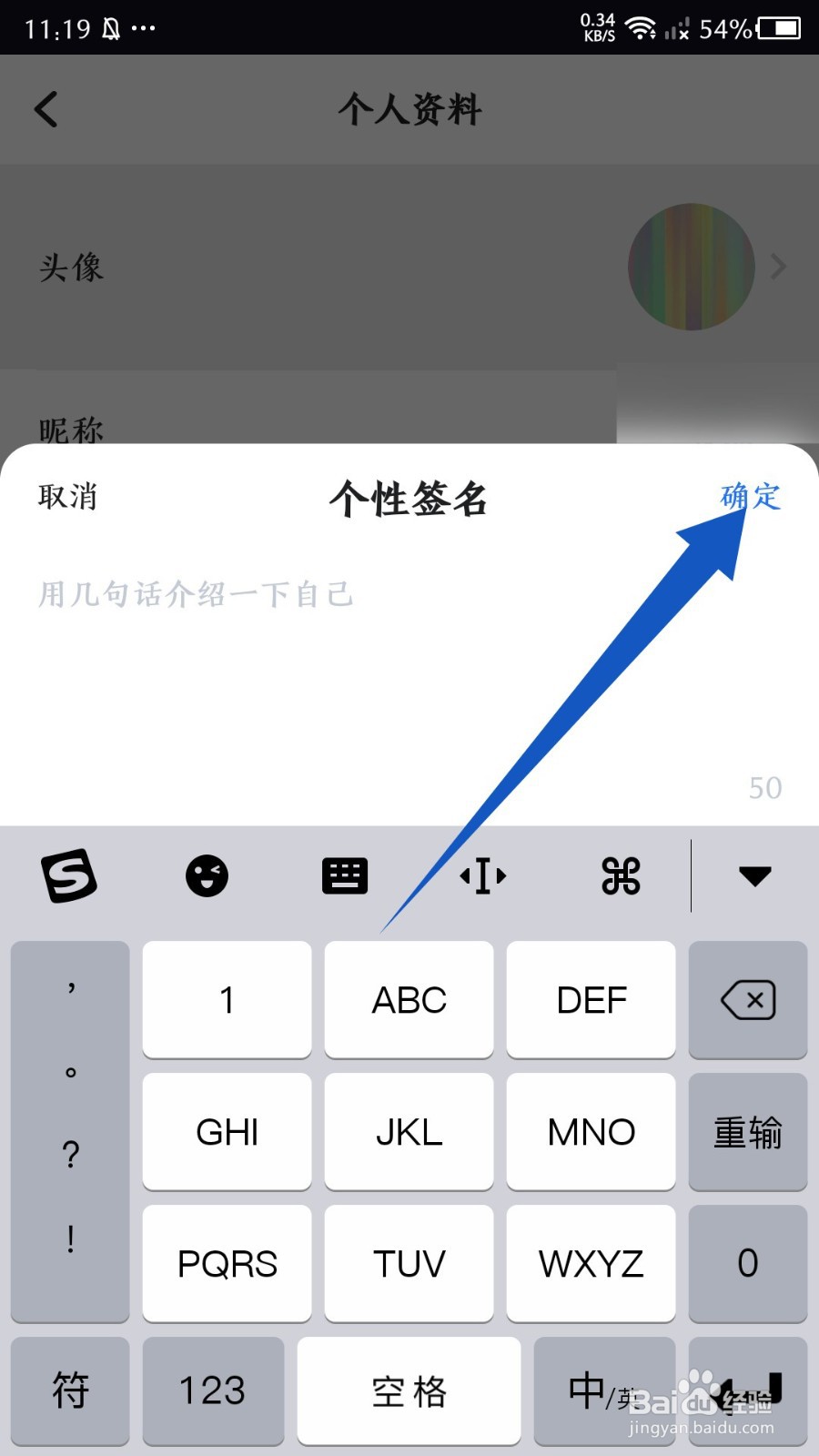 谜境app怎么设置个性签名