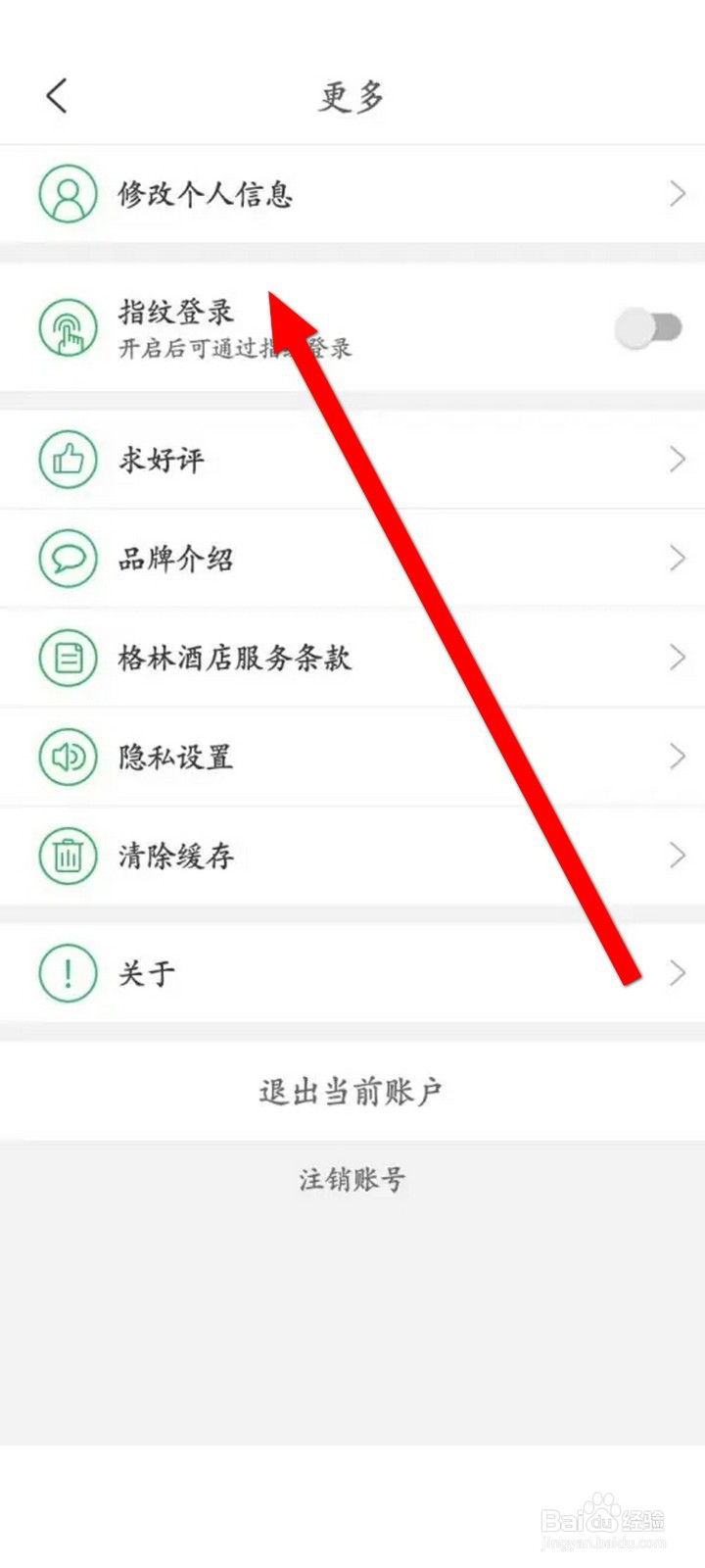 格林怎么开启指纹登录功能