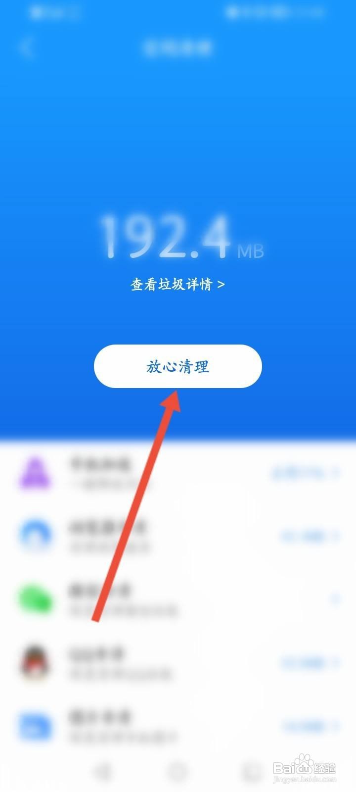 QQ浏览器怎么清理手机的缓存垃圾