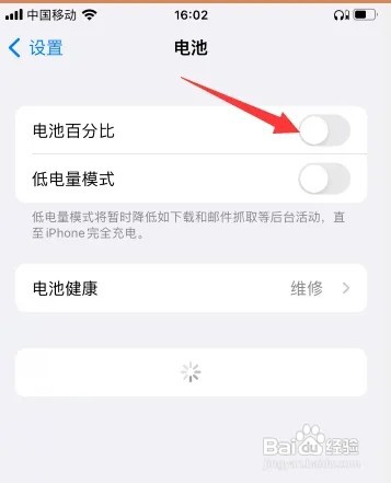 苹果手机电池百分比如何设置