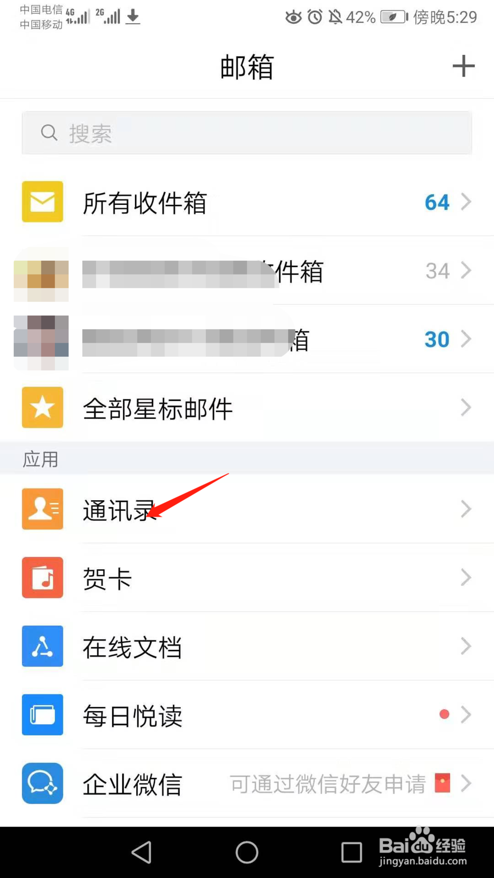 手机QQ邮箱怎么新建联系人