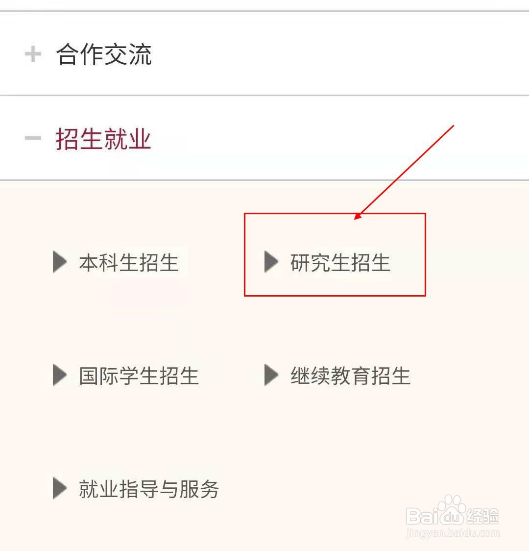 导师联系方式怎么获取