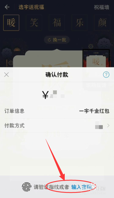 2018支付宝选字送祝福（一字千金红包）怎么玩？