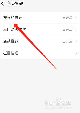 支付宝首页搜索栏推荐在哪关闭
