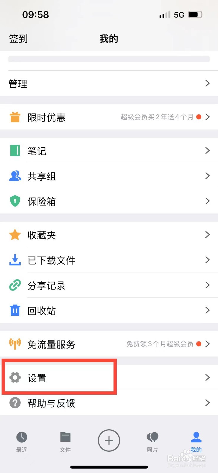 腾讯微云如何恢复初始设置