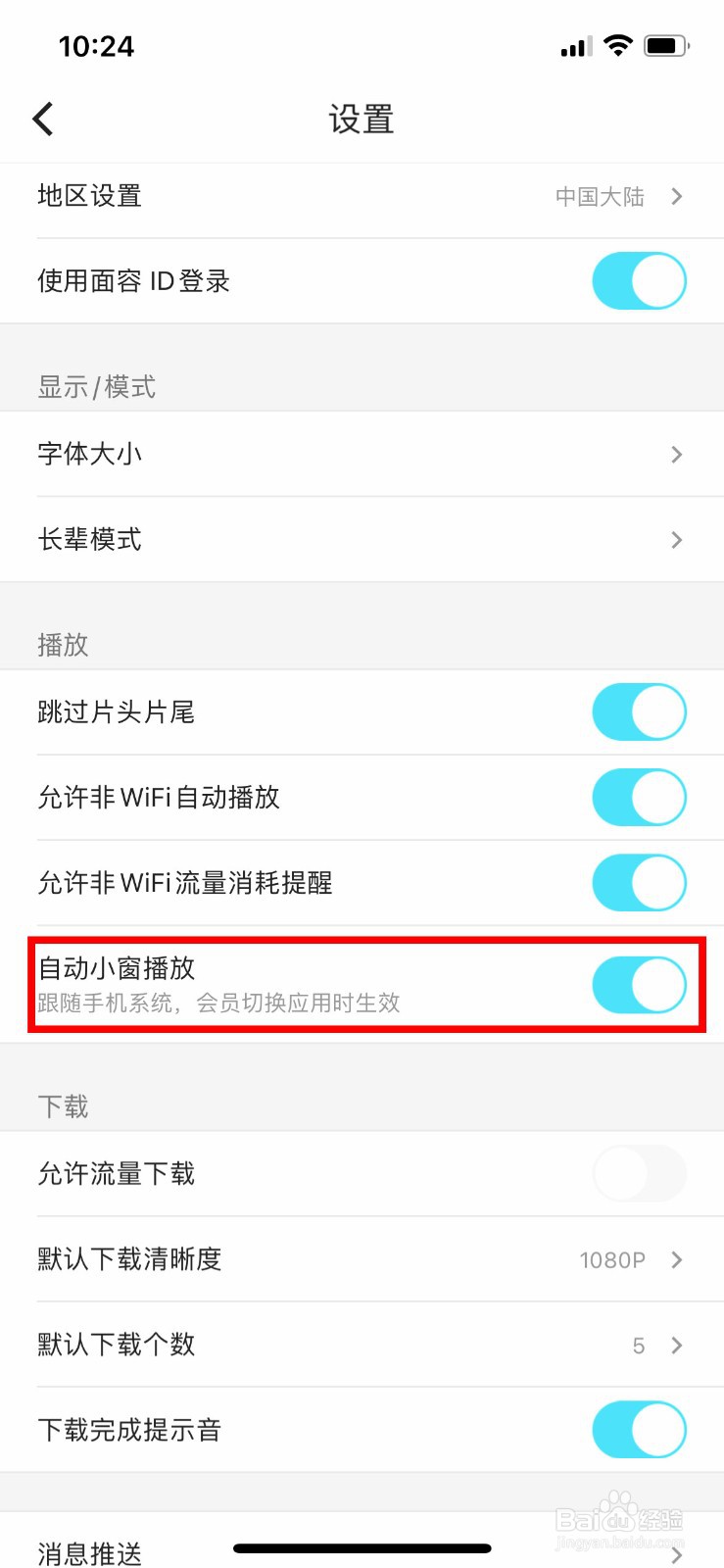 优酷怎么开启视频自动小窗播放