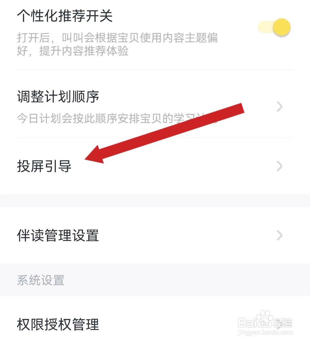 叫叫查看投屏引导的方法