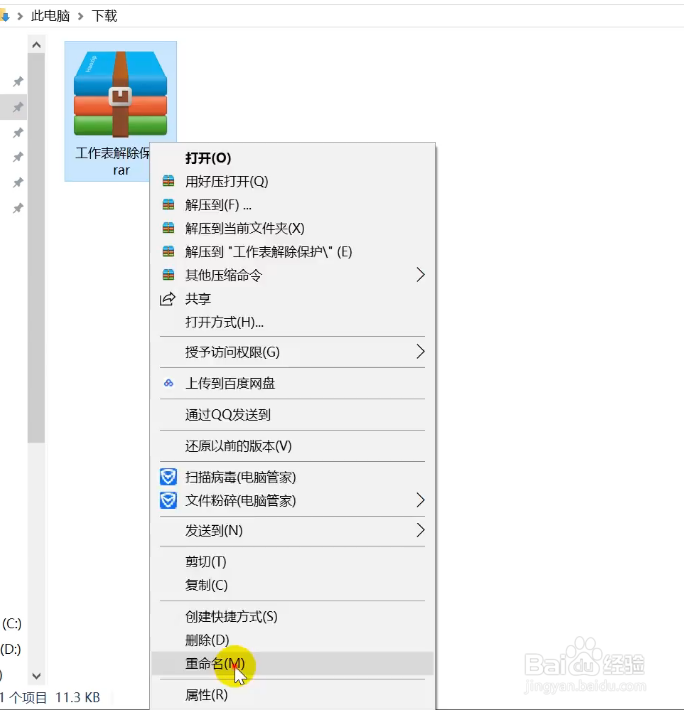 小技巧，Excel工作表中忘记保护密码，如何清除
