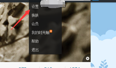 腾讯微博怎么更换皮肤