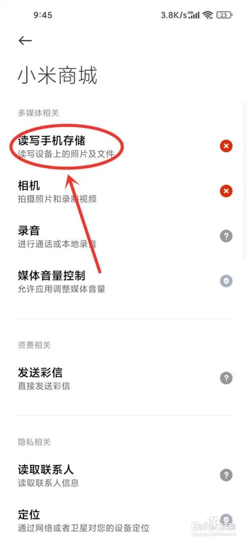 小米商城app怎么打开相册权限？