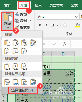 Excel中如何转置表格的行与列