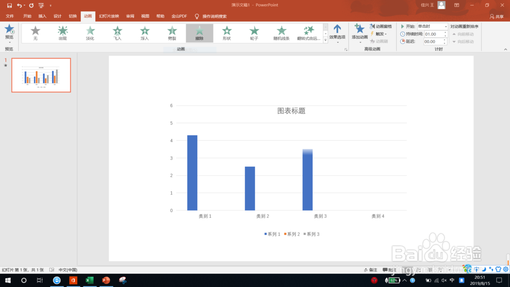 ppt如何制作动态图表？