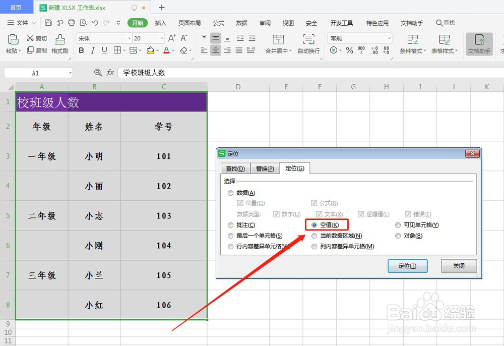 WPS填充合并单元格