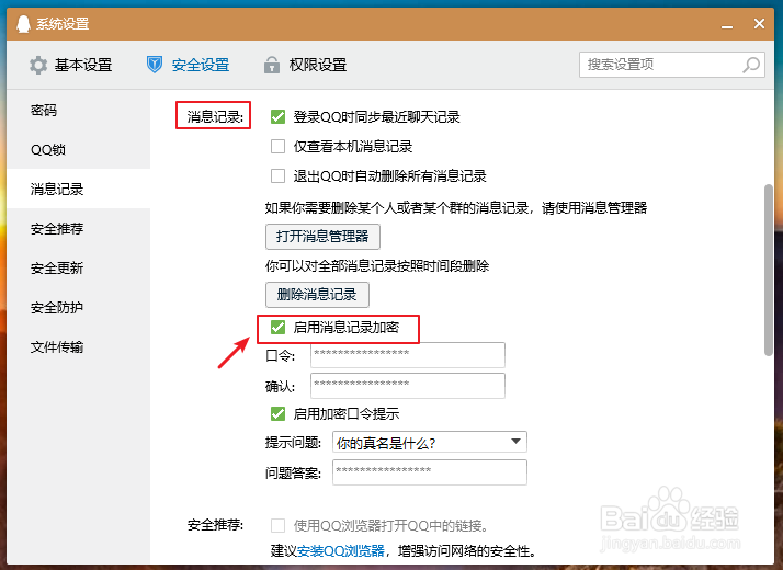 怎么取消qq消息加密