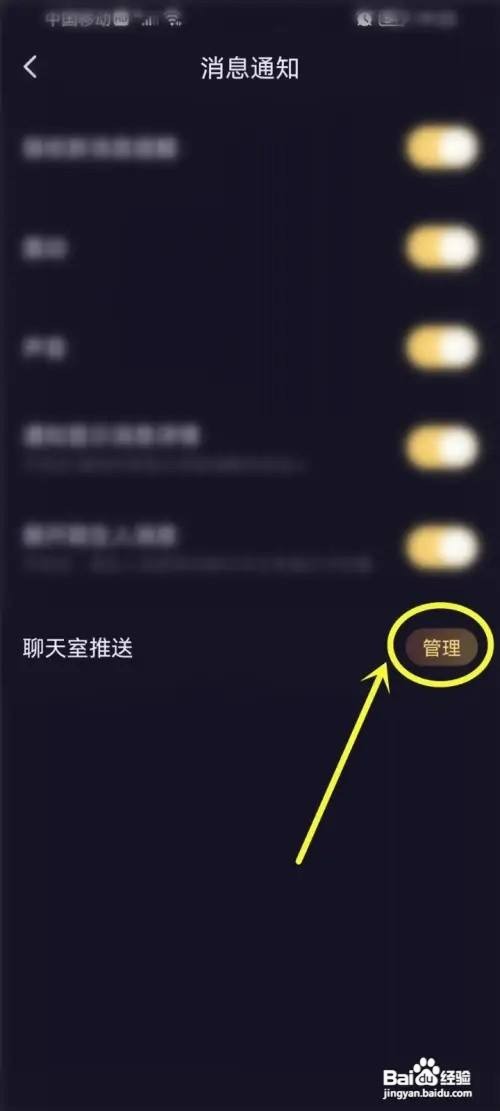鱼耳聊天室关闭开播提醒如何设置