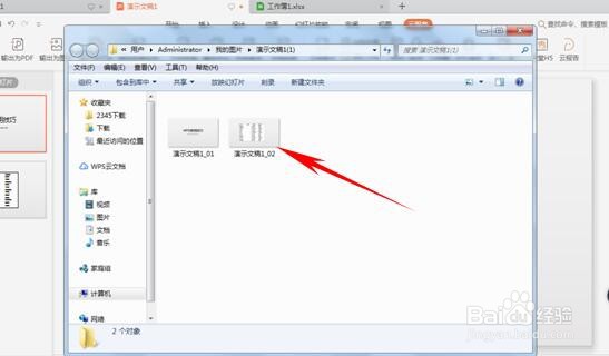PPT如何转化为图片