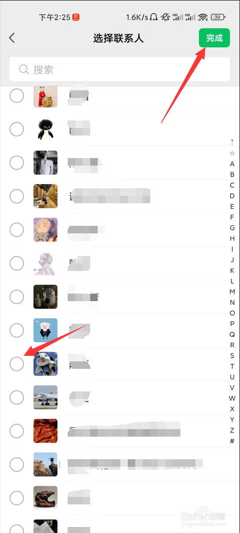 微信如何将好友分组