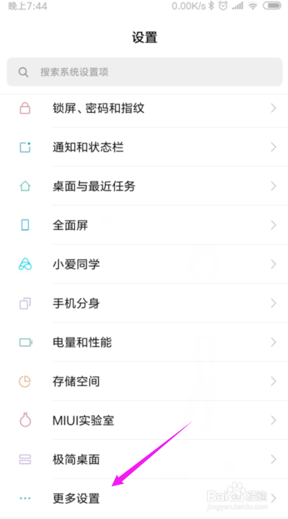 小米怎么开启自动备份小米自动备份攻略