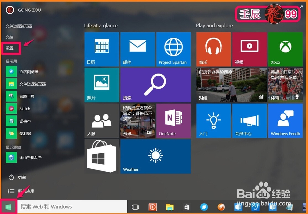 Win10-10102系统如何卸载应用程序和添加功能?