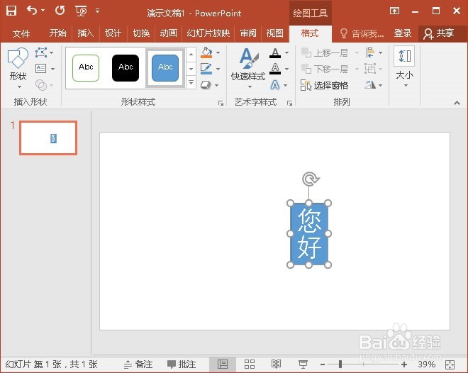 PPT图形中文本方向如何从横排变为竖排