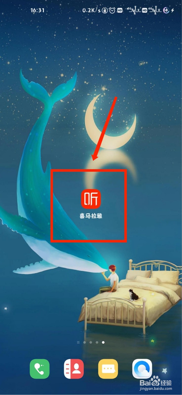 喜马拉雅怎么使用系统锁屏