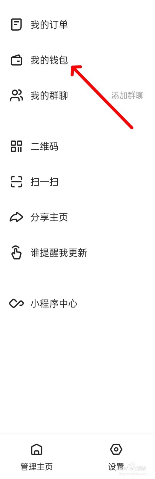 快手怎样找到我的钱包