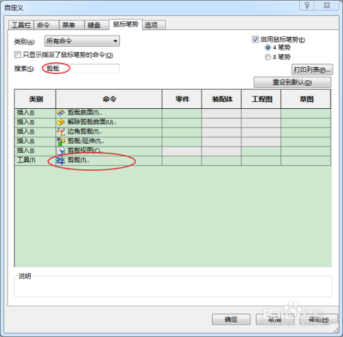 solidworks设置常用快捷键（设置鼠标快捷操作）