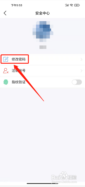 上郡生活app怎么修改密码?