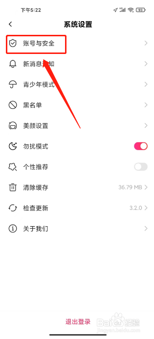 友蜜怎么注销账号