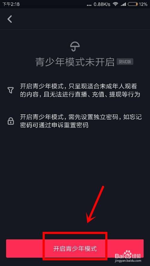 抖音中怎么开启时间锁和青少年模式