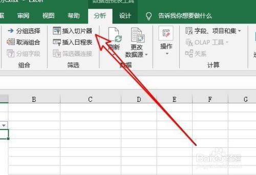 excel2016怎么插入切片器 excel切片器在哪里