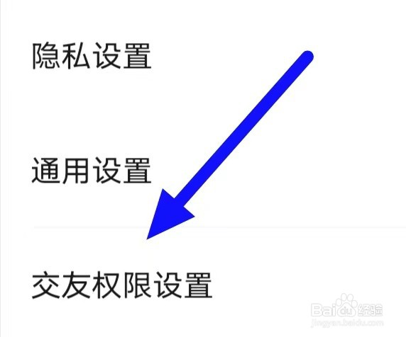 本地密聊如何修改交友权限设置