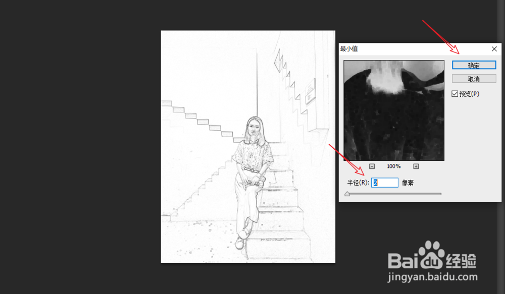 PS怎么将照片转素描