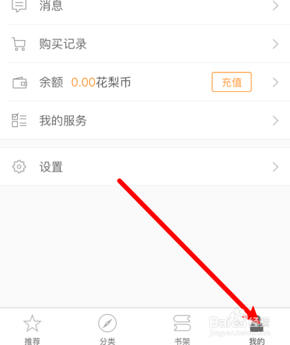 花梨阅读怎么修改头像