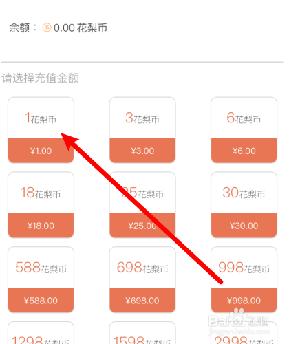花梨阅读怎么充值?