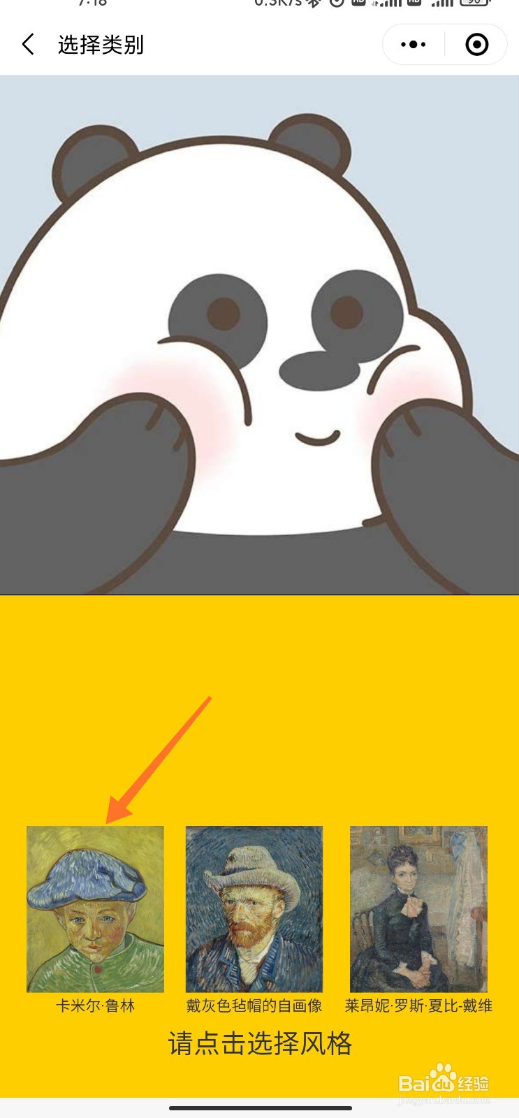 AI梵高肖像画怎么弄