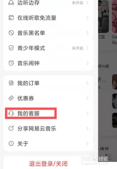 网易云音乐如何发布歌曲