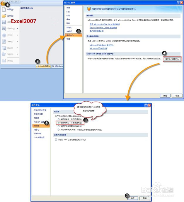 如何Excel中启用宏