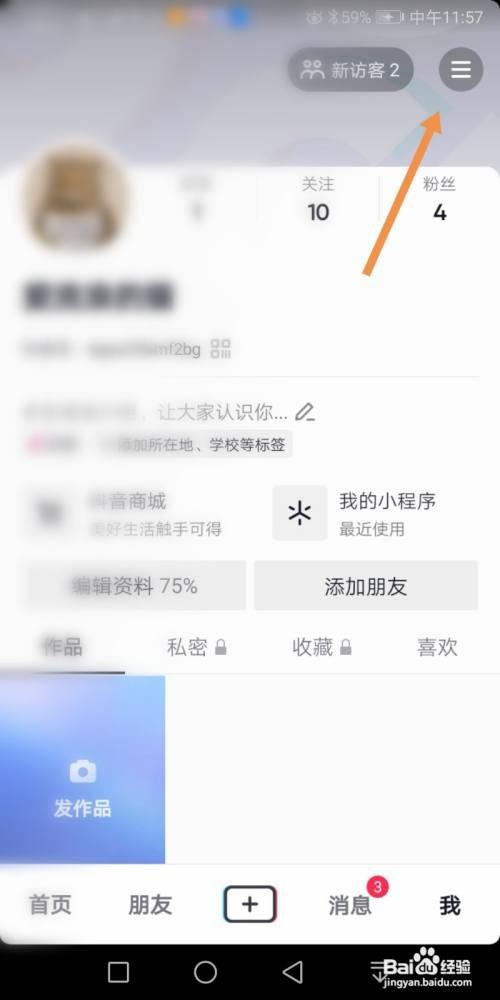抖音休息提醒如何开启