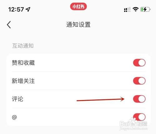 小红书APP怎么打开评论通知