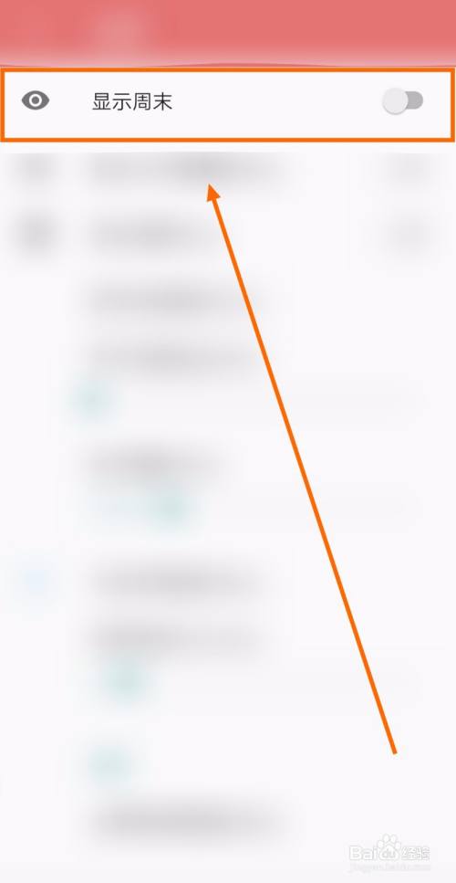 怎样让课程表app显示周末