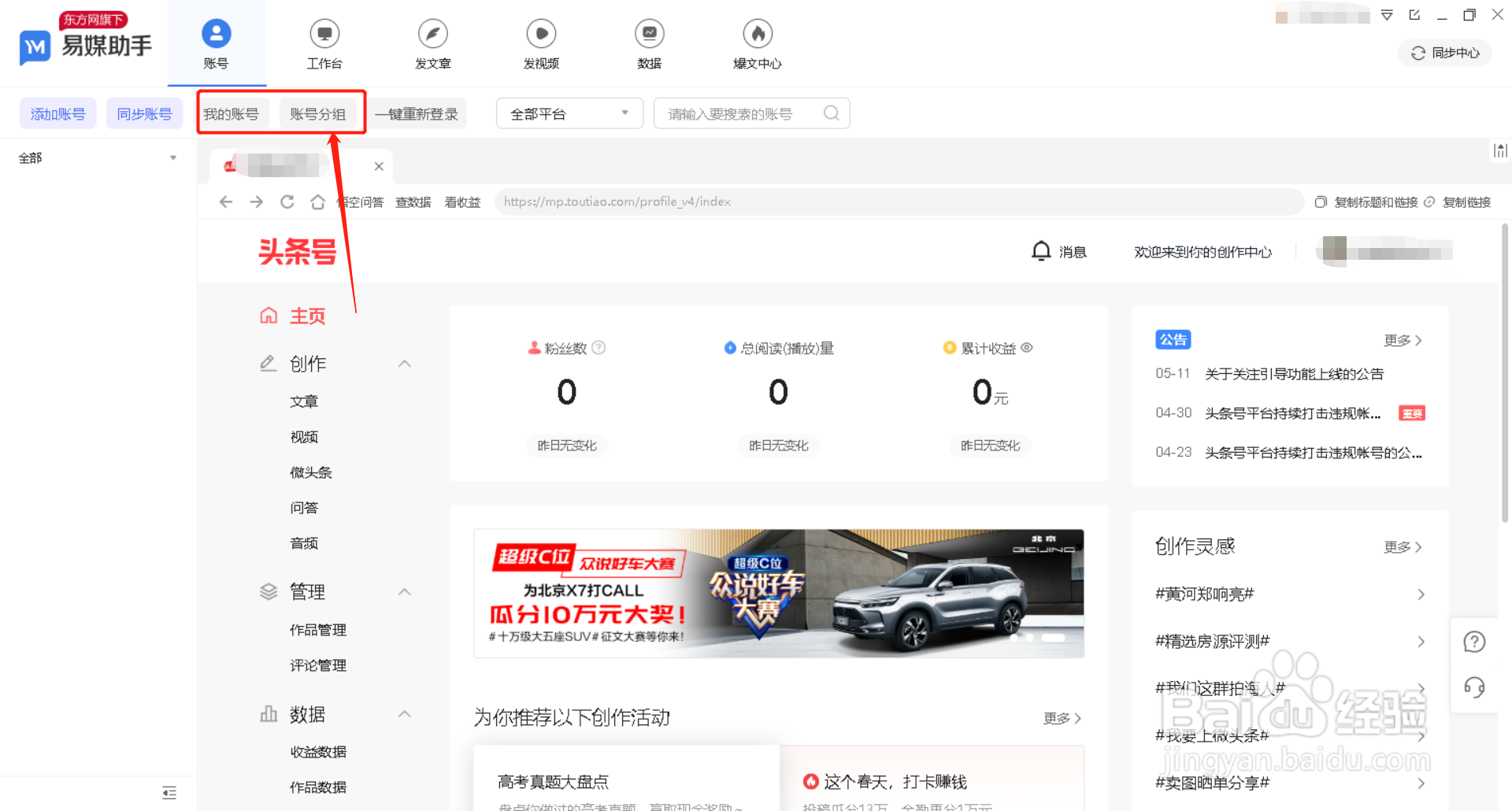 易媒助手如何对账号进行管理