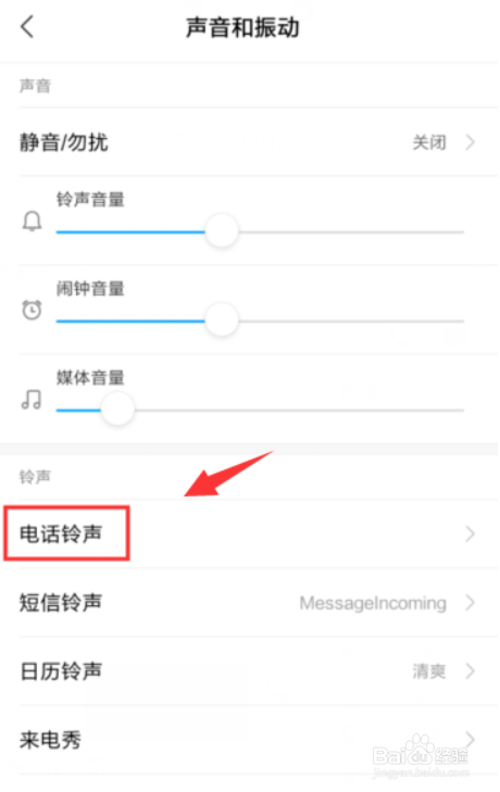 小米手机如何更改手机铃声