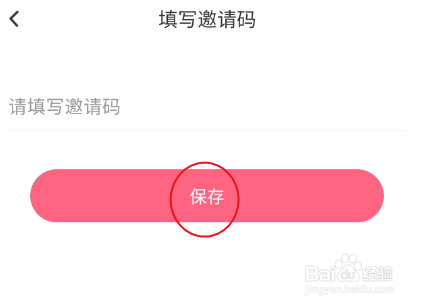 半熟恋人如何填写邀请码