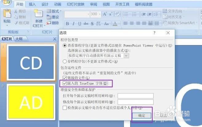 ppt打包成CD功能如何使用