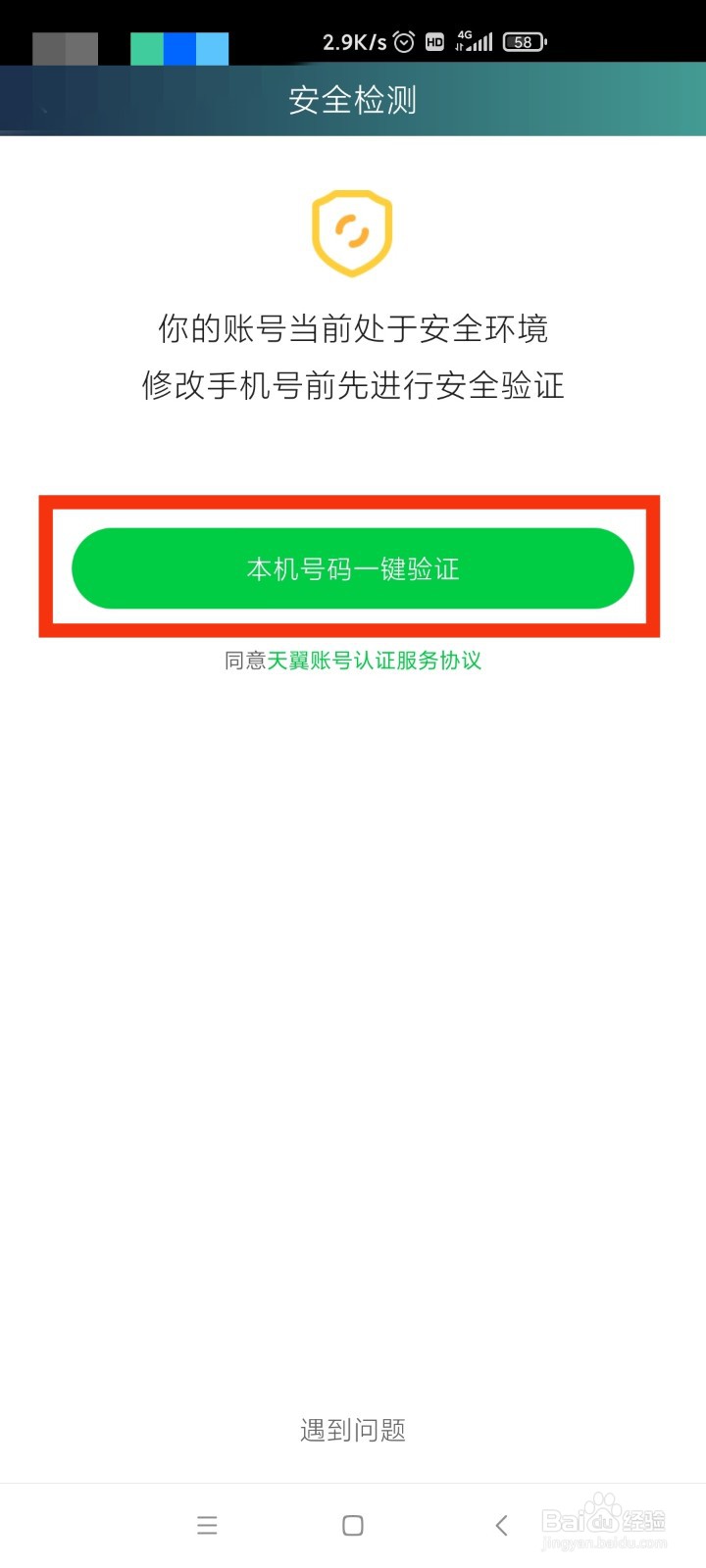 爱奇艺如何更换绑定手机号