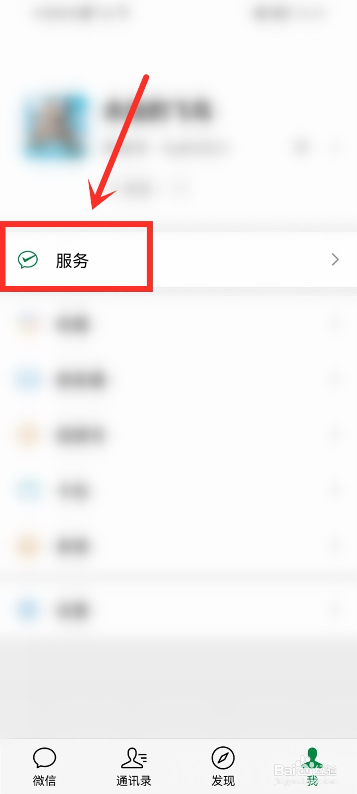 微信进入服务前那个密码在哪里设置