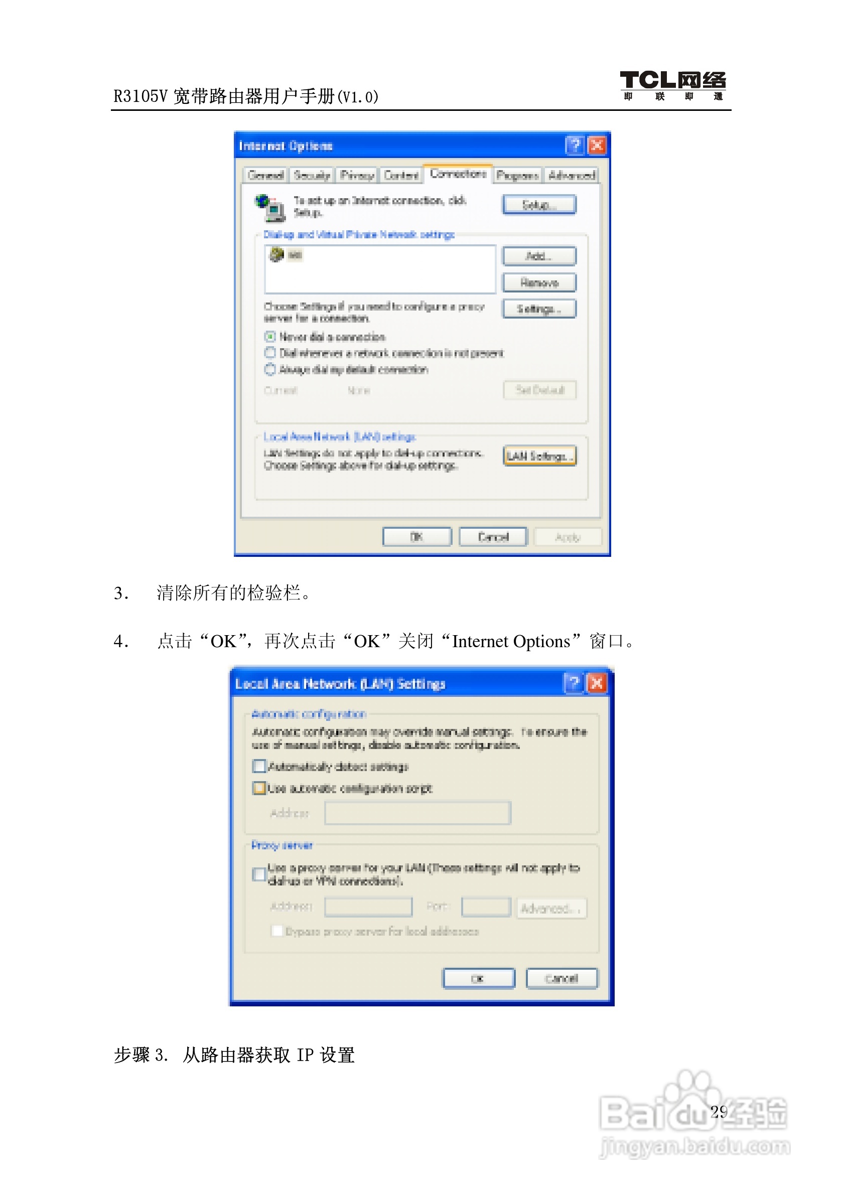 TCL R3105V路由器说明书:[4]