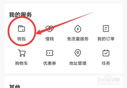 今日头条APP怎么进入我的钱包