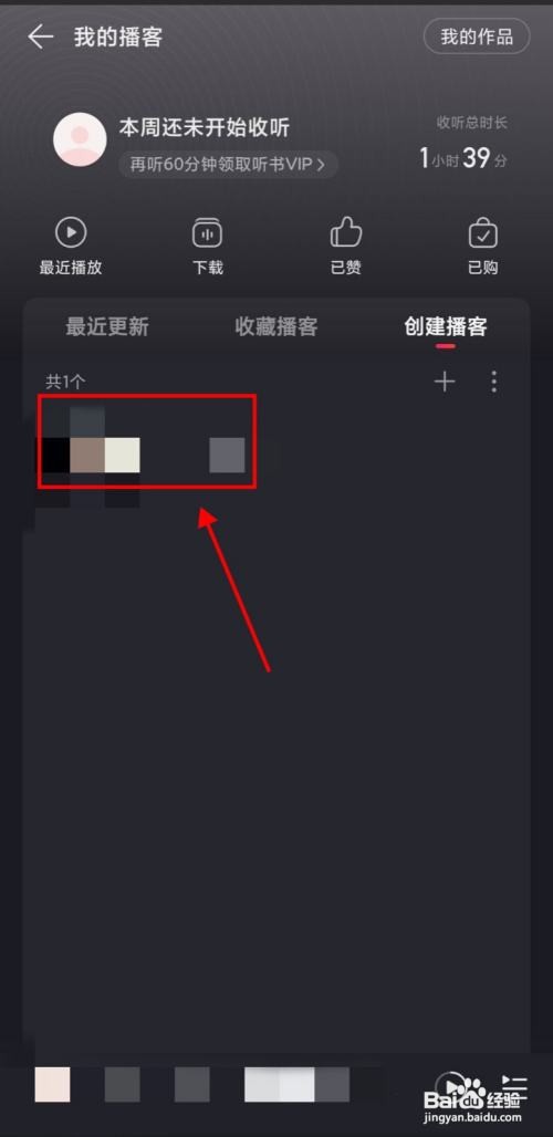 如何使用网易云音乐APP更改我的播客简介？